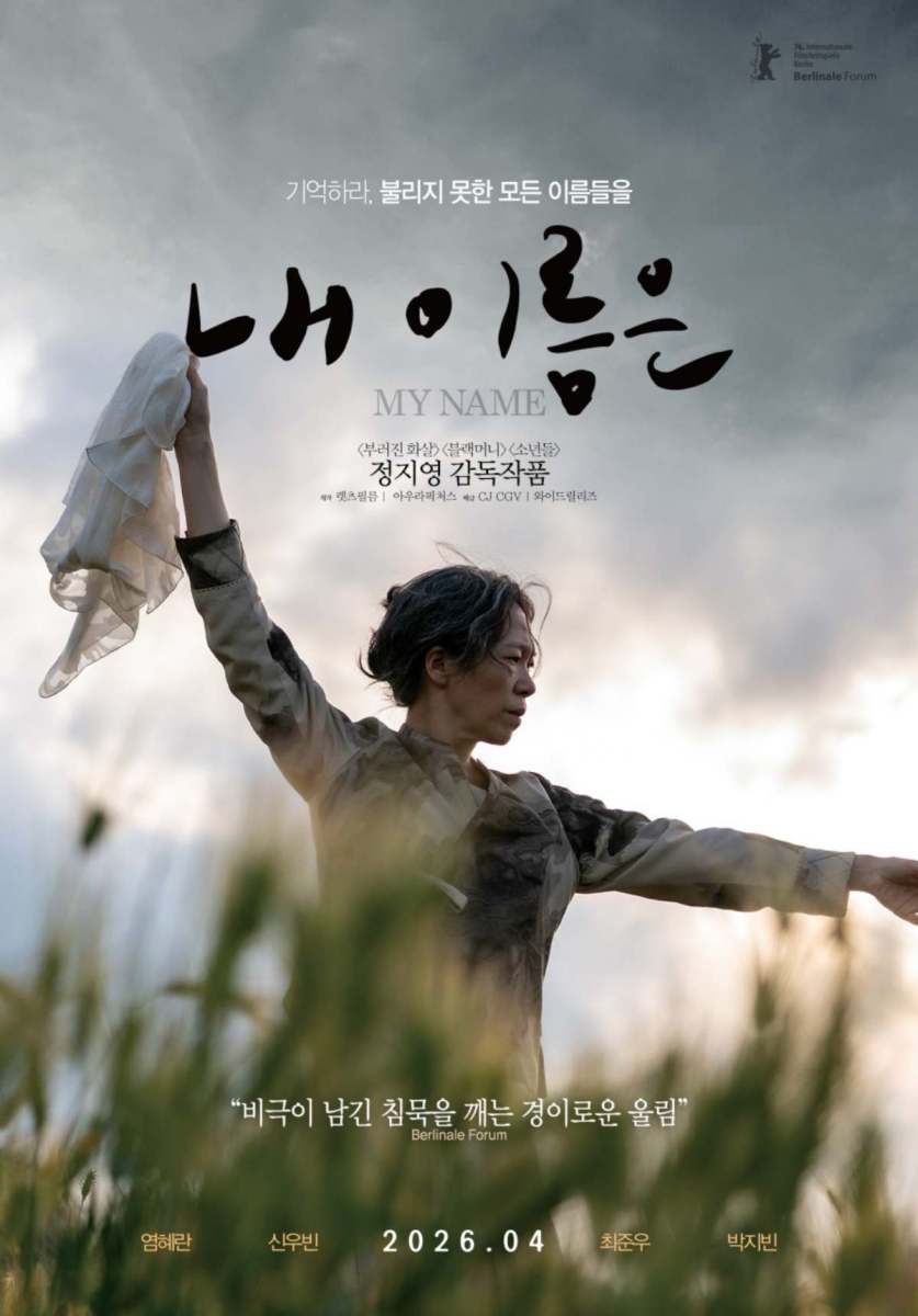 公開前からベルリンで絶賛され、歴史的な演技だと騒がれた韓国映画