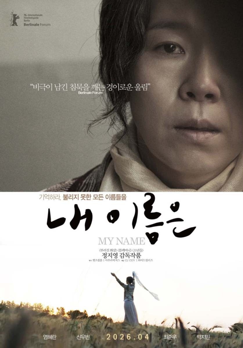 公開前からベルリンで絶賛され、歴史的な演技だと騒がれた韓国映画