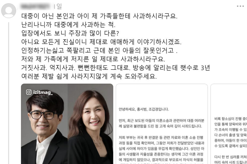 "ホン・ソボム-チョ・ゲギョン、私に謝れ"...元嫁さん、口を開く