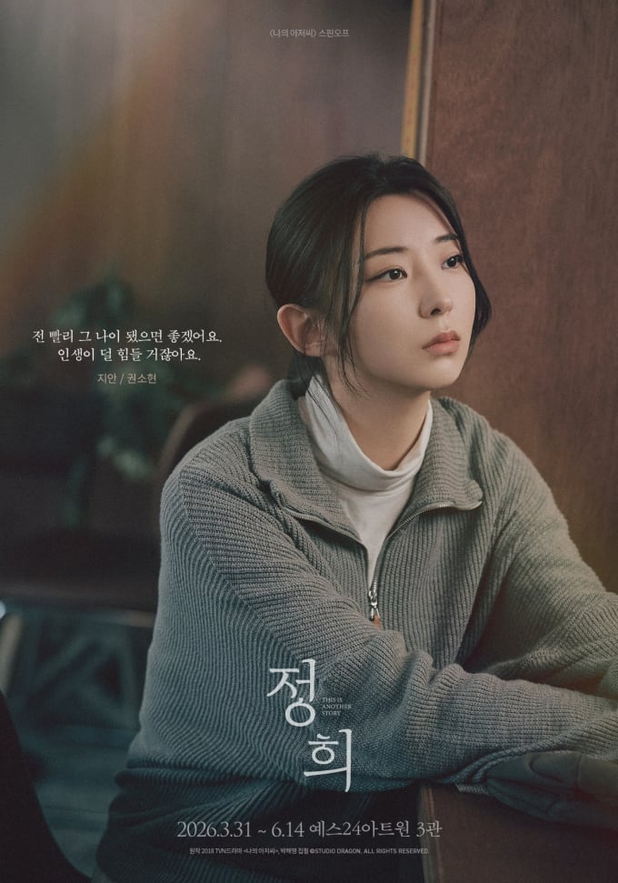 クォン・ソヒョン、デビュー初舞台「ジョンヒ」開幕