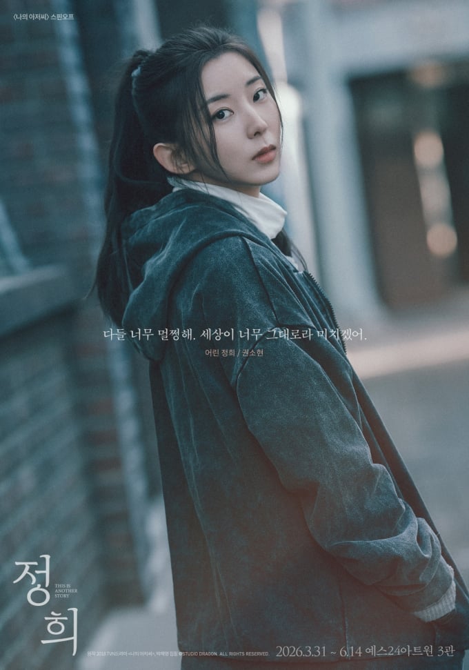 クォン・ソヒョン、デビュー初舞台「ジョンヒ」開幕