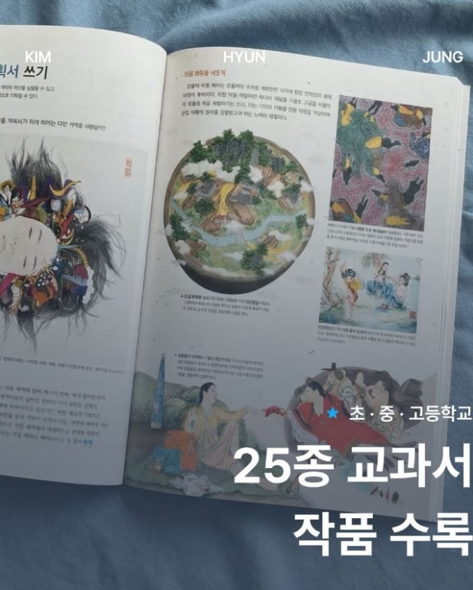 キム・ヒョンジョン、教科書25種収録のお知らせ..."全国の教室で出会う内情の話"