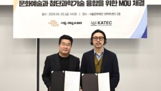 ソウル文化財団、KAISTとアート＆テクノロジー分野で業務提携を締結