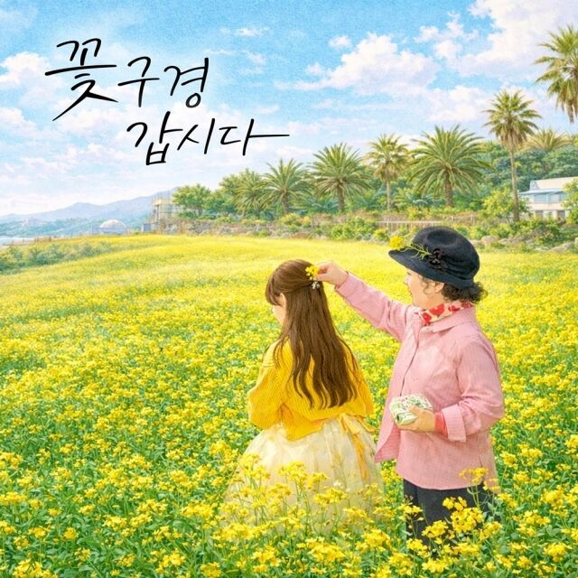 「MZソリクン」ユン・セヨン、バラード曲「花見に行きましょう」で180度イメチェン！カムバックへ