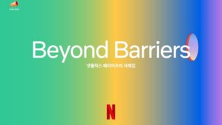 Netflix、視覚障害者向け音声ガイド専門家を2年連続育成　「声が道しるべに」