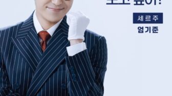 オム・ギジュン、ブラックコメディ演劇『アート』で舞台復帰