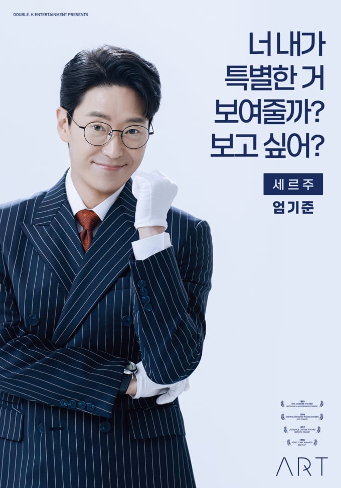 オム・ギジュン、ブラックコメディ演劇『アート』で舞台復帰