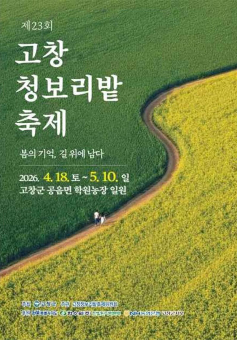「韓国一の青麦畑」全北を代表する“心温まる”祭りに成長