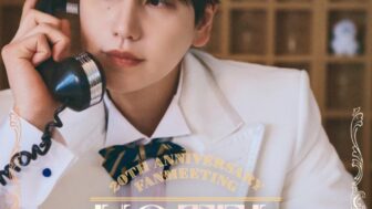 キュヒョン、デビュー20周年記念ファンミーティング開催決定