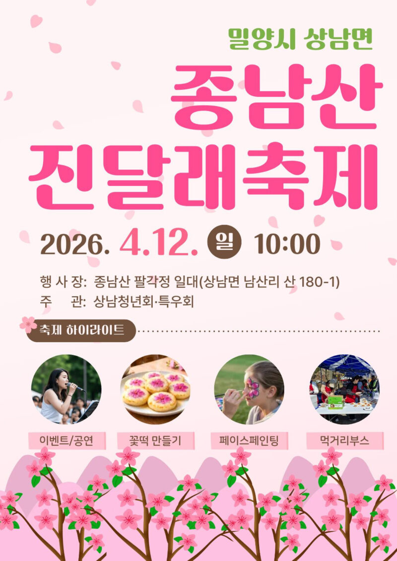 「密陽8景の理由がわかった」見頃を迎えた密陽・終南山のツツジ、開花率60％超えで絶景に