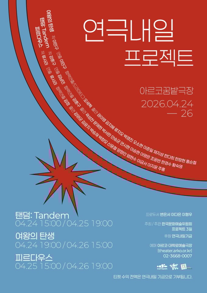 名優・申久＆朴根瀅の意志を継ぐ「演劇明日プロジェクト」開幕