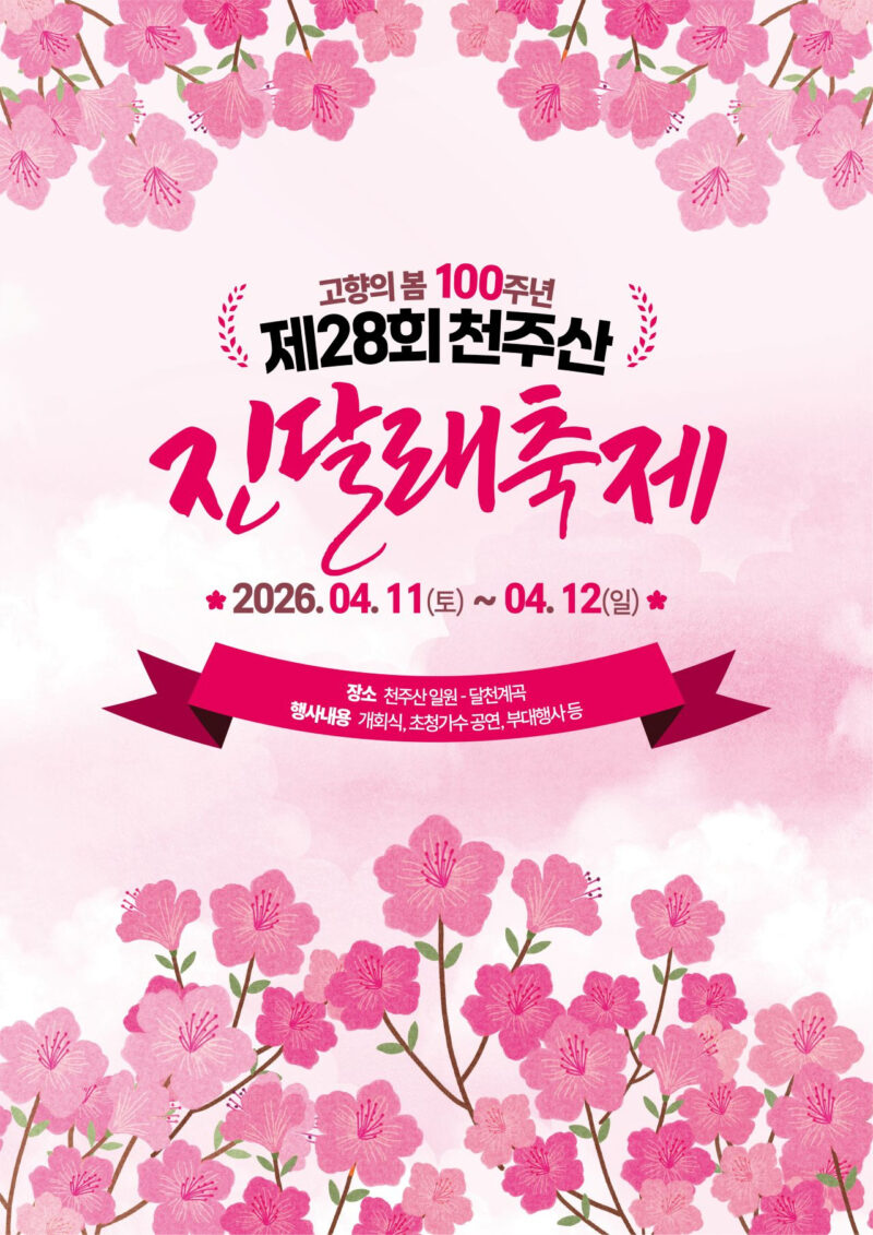 標高638mの絶景!昌原・天柱山の山肌を染める10万坪のツツジが圧巻