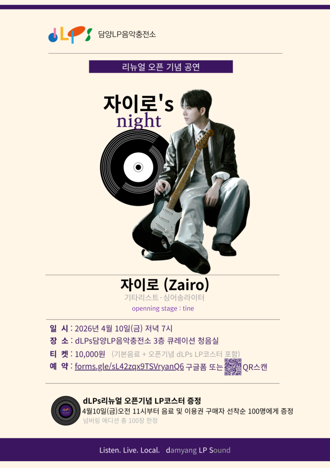 JAYRO、潭陽LP音楽充電所「DLP's」ローンチ記念公演に出演