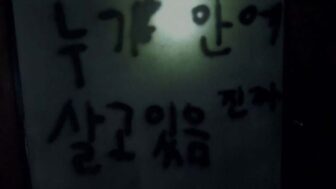 製作費わずか2.4億で観客260万人突破！大作を抑え1位に輝いた韓国ホラー映画の快挙