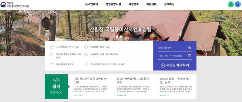 「完全リニューアル」忠州・美山自然休養林が再開、4月17日より宿泊受付開始！