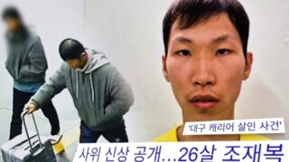 「大邱キャリーケース殺人事件」チョ・ジェボク、過去の悪行が発覚…戦慄の素顔