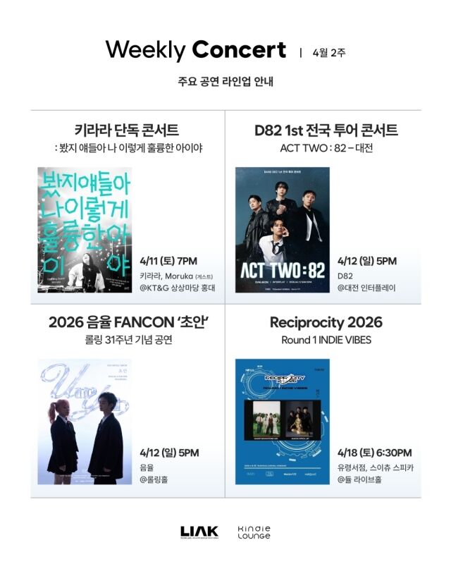 キララ、D82、音律、幽霊書店×水中スピカ…今注目のライブ4選