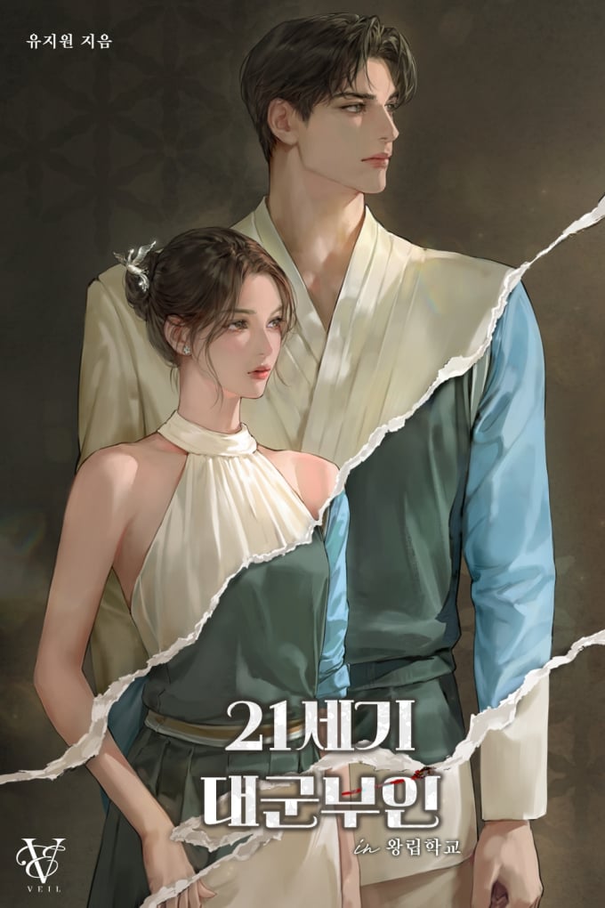 「21世紀の大君夫人」ウェブ小説、5月公開決定