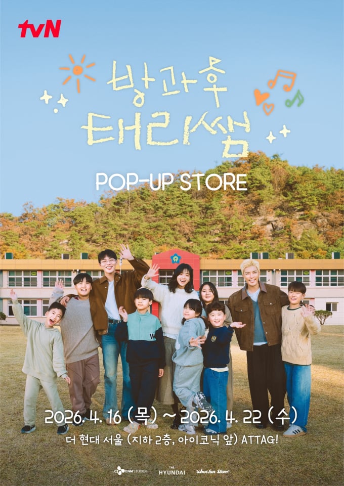 「放課後テリ先生」ポップアップ収益の一部を寄付