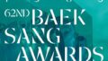 第62回百想芸術大賞ノミネート発表、『王様ランキング』が最多7部門で候補入り