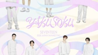SEVENTEEN、5月に日本2大ドームでファンミ開催決定！タイトルは「YAKUSOKU」