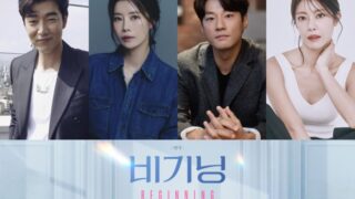「ビギニング」イ・ジョンヒョク＆イ・ユンジら、豪華キャストが勢ぞろい