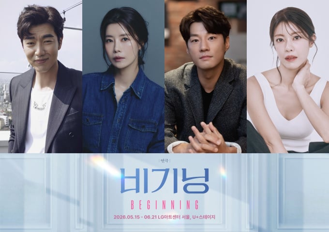 「ビギニング」イ・ジョンヒョク＆イ・ユンジら、豪華キャストが勢ぞろい