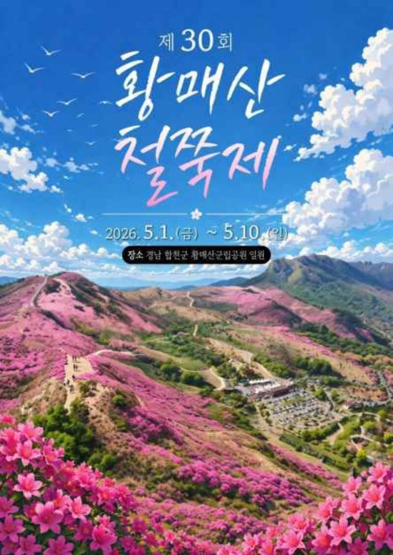 9万坪がピンクに染まる？爽快！慶南（キョンナム）旅行スポット紹介