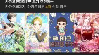 カカオエンター、話題の4月のウェブトゥーン新作を公開