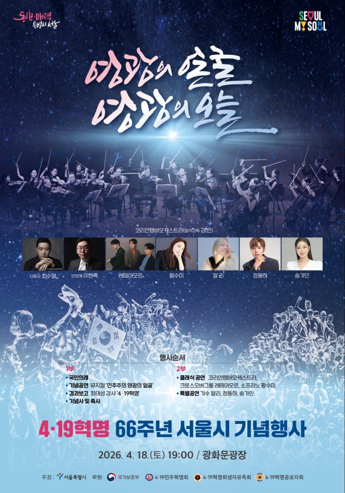 チョン・ドンハ×アリ、4・19革命記念行事に出演