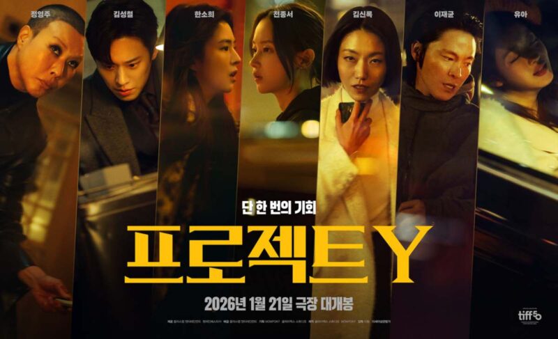 80億ウォン投じた衝撃作、観客動員わずか14万人で打ち切り…OTT直行の悲劇