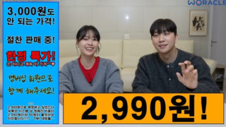 パク・ウィ♥ソン・ジウン、ウィラクル「2990ウォン」メンバーシップの開設に物議