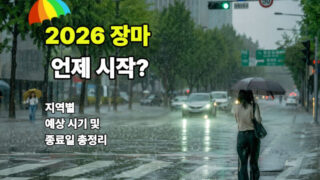 「今年の梅雨は記録的大雨に」2026年の梅雨入りはいつ？