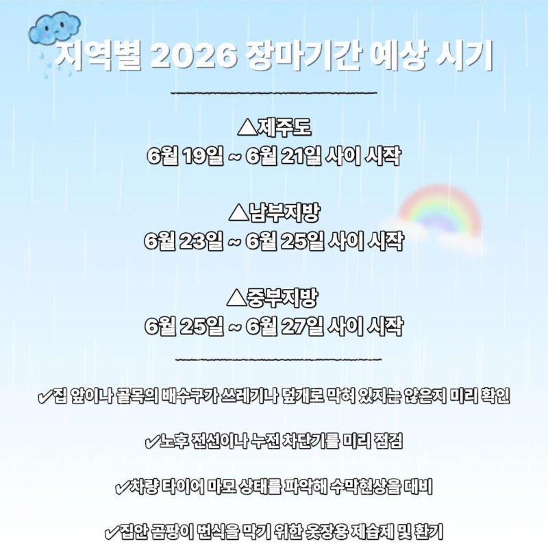 「今年の梅雨は記録的大雨に」2026年の梅雨入りはいつ？