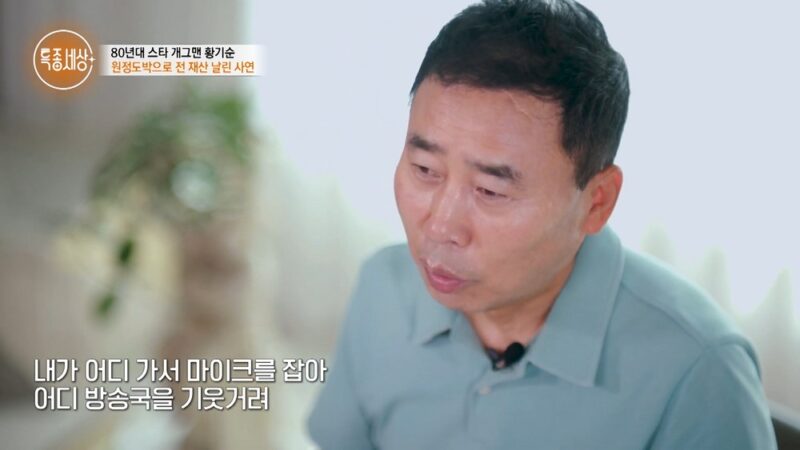 有名コメディアン、海外賭博で全財産失う→いじめられる子に引きこもり生活まで（「特種世界」）