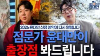 「運命戦争49」優勝のユン・デマン、YouTubeチャンネル「出張専門家」を開設