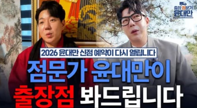 「運命戦争49」優勝のユン・デマン、YouTubeチャンネル「出張専門家」を開設