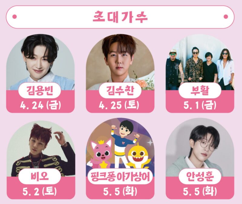 「キム・ヨンビン、キム・スチャン、復活がなぜここに？」豪華ラインナップに全国からファン殺到の蝶祭り