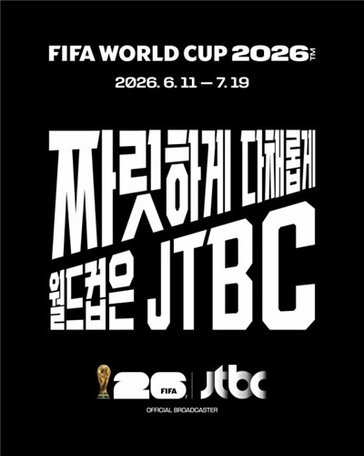 KBS、地上波唯一のW杯中継で「真の勝者」に…JTBCと140億ウォンで共同中継契約