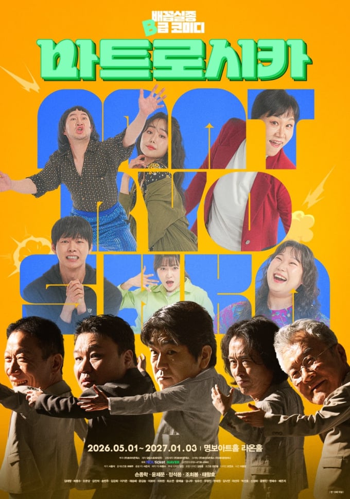 テ・ハンホからパク・ソンホまで、演劇『マトリョーシカ』NOLチケット前売りランキング1位獲得