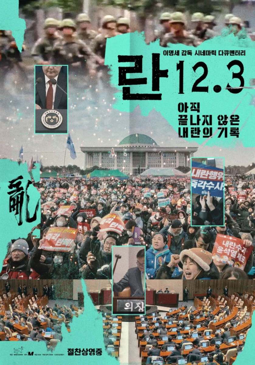 「戒厳令の恐怖」をリアルに描写　韓国で評価9点超え＆リアルタイム1位を独走する話題作
