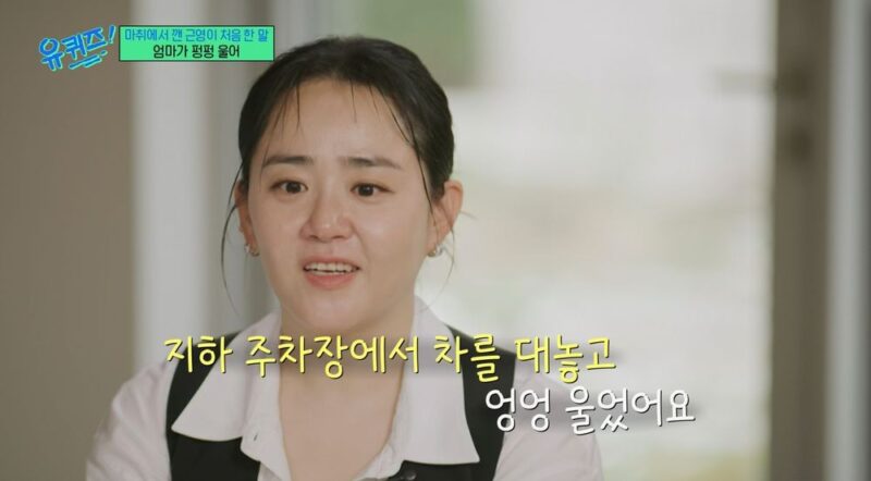 「希少疾患と闘う」ムン・グニョン、9年ぶりに傷跡を公開…「一人でたくさん泣いた」（『ユークイズ』）