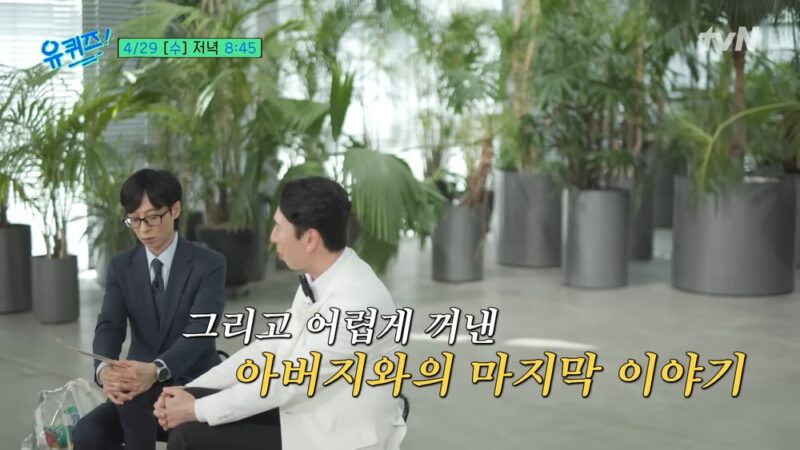 양상국 부친, 뇌경색→코로나19 감염 하루 만에 별세…"수의 못 입고 비닐팩에 싸여 영면" ('유퀴즈')