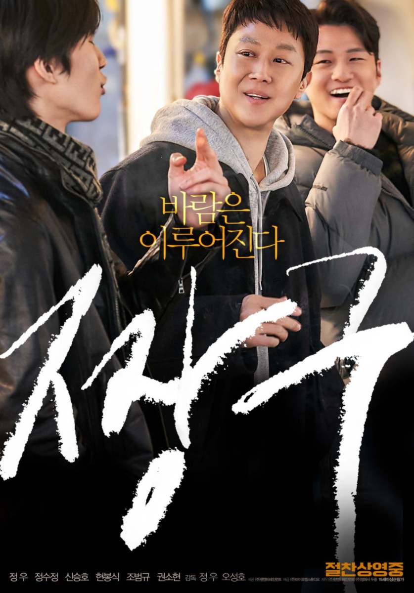 公開初日で5万人動員！韓国映画が公開直後にボックスオフィス2位へ急浮上