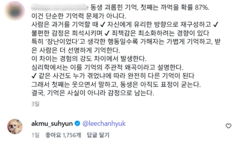 「AKMU」イ・スヒョン、カムバック2週間でイ・チャンヒョクをディス…「弟いじめた記憶忘れる確率87％」