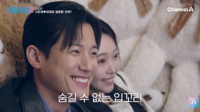 ソ・ジュンヨン♥チョン・ジェギョン、ソムを公式認定→“9ヶ月以内に結婚” (『シンランスアップ2』)