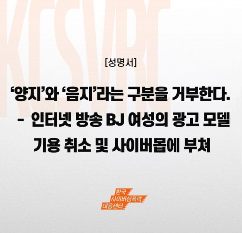「性暴力被害者と配信者を同列に？」…性暴力対応団体、ファ・ジュプセヨン擁護声明が逆風