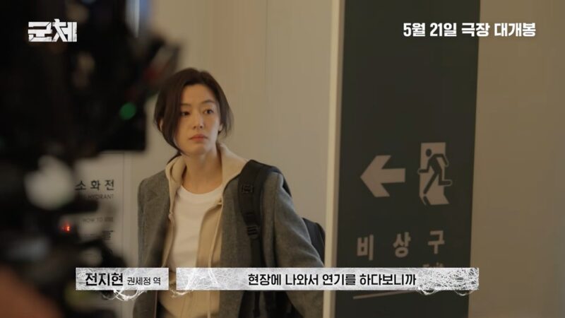 「釜山行」超えなるか チョン・ジヒョン新作ゾンビ映画「群體」撮影中「思ったよりすごく怖い」