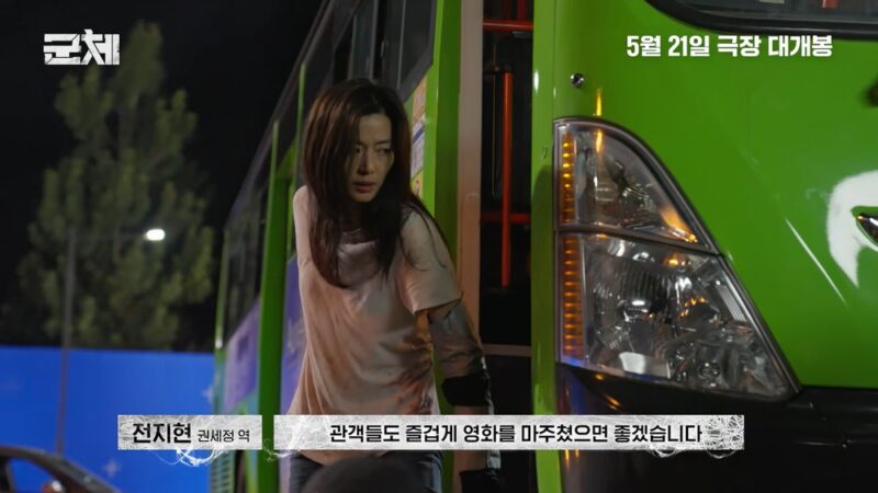 「釜山行」超えなるか チョン・ジヒョン新作ゾンビ映画「群體」撮影中「思ったよりすごく怖い」