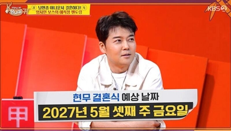 チョン・ヒョンム、2027年5月に結婚予告…「すべては婚約者の決定に従う」（「サダンギ」より）